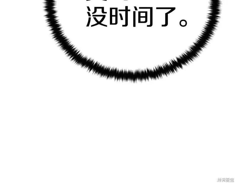 《异世界的野蛮皇后》第111话 第38页
