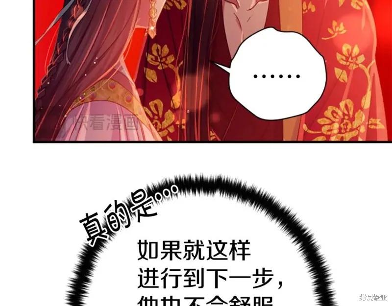 《异世界的野蛮皇后》第111话 第74页