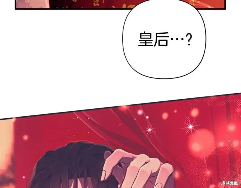 《异世界的野蛮皇后》第111话 第120页