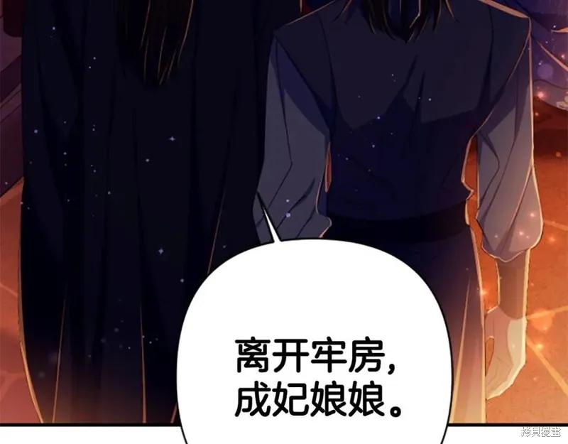 《异世界的野蛮皇后》第111话 第54页