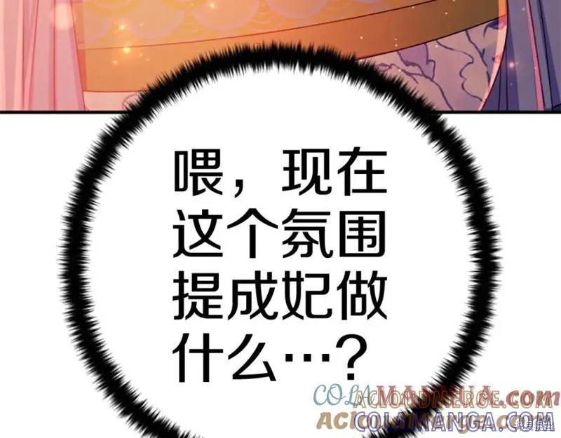 《异世界的野蛮皇后》第111话 第65页