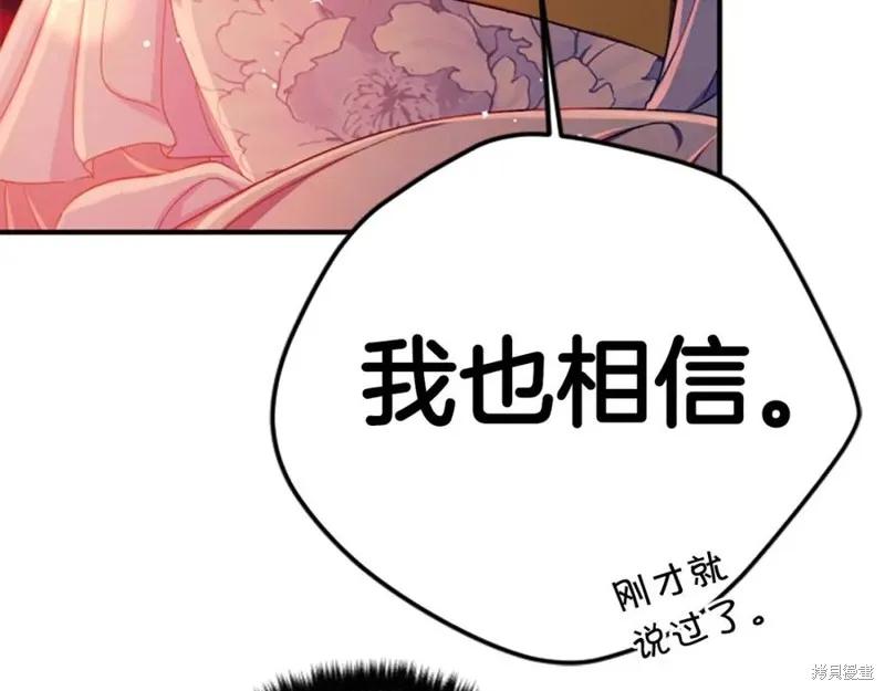 《异世界的野蛮皇后》第111话 第90页