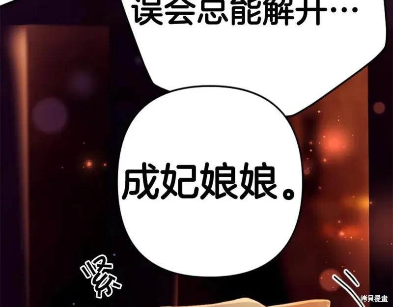 《异世界的野蛮皇后》第111话 第22页