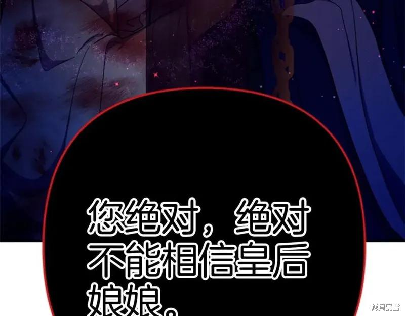 《异世界的野蛮皇后》第111话 第43页