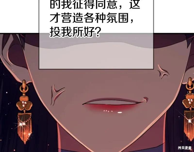 《异世界的野蛮皇后》第111话 第122页