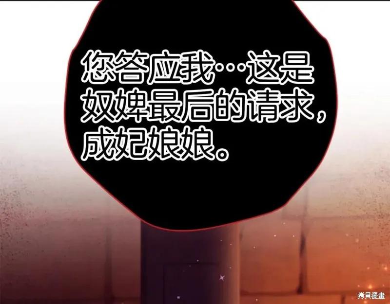 《异世界的野蛮皇后》第111话 第40页