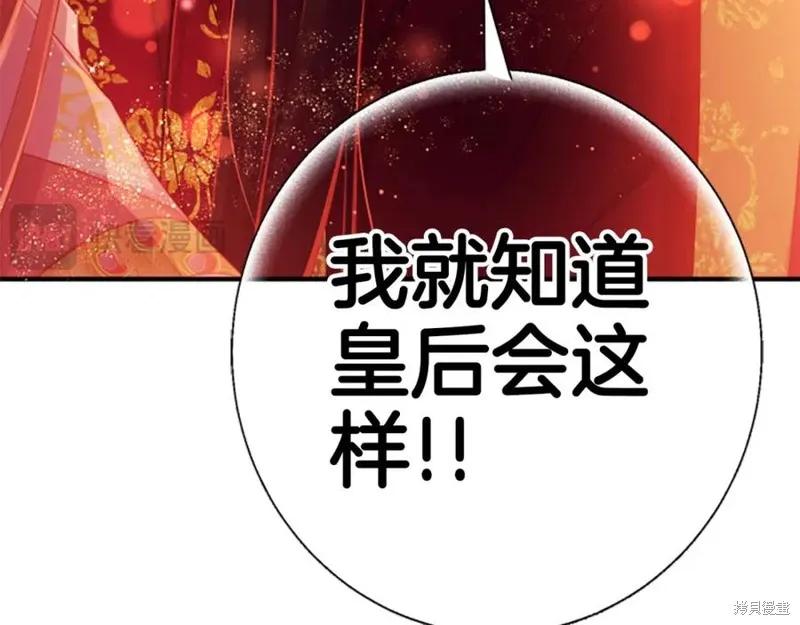 《异世界的野蛮皇后》第111话 第95页