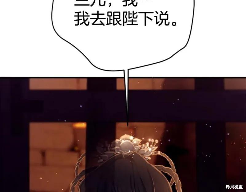《异世界的野蛮皇后》第111话 第8页