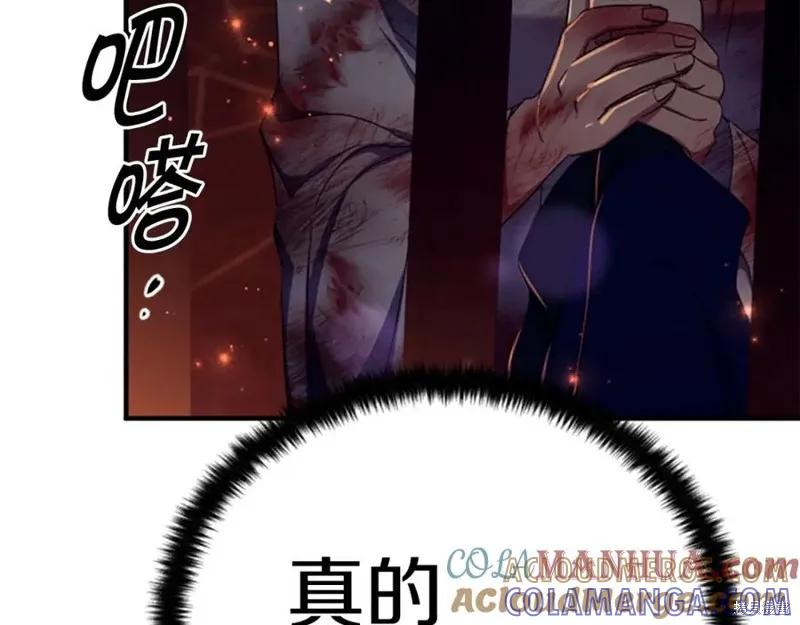 《异世界的野蛮皇后》第111话 第37页