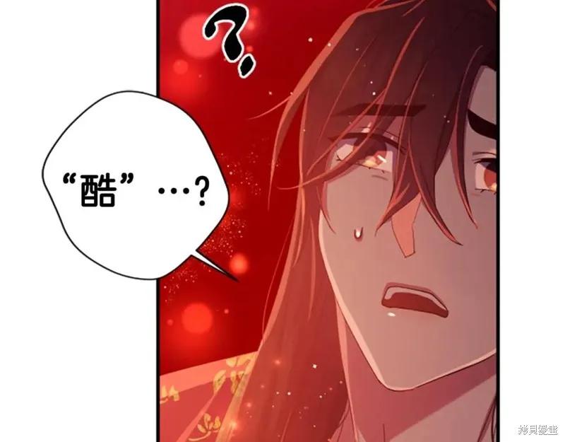 《异世界的野蛮皇后》第111话 第143页