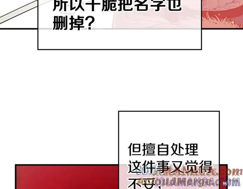 《异世界的野蛮皇后》第111话 第117页