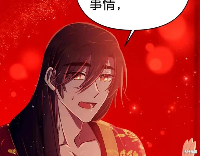 《异世界的野蛮皇后》第111话 第100页