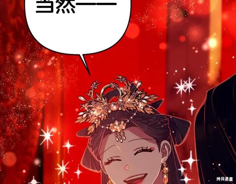 《异世界的野蛮皇后》第111话 第127页