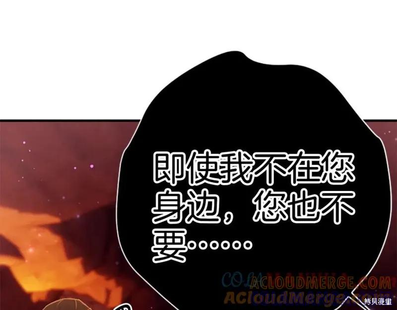 《异世界的野蛮皇后》第111话 第45页