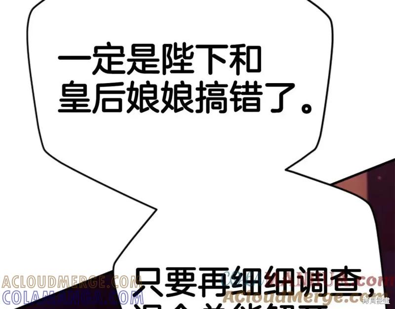《异世界的野蛮皇后》第111话 第21页