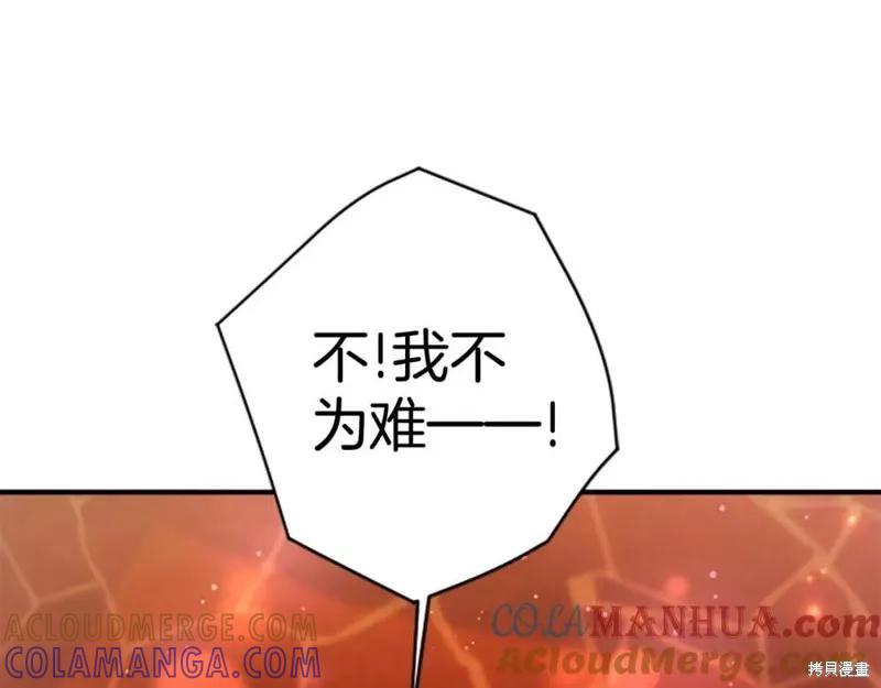 《异世界的野蛮皇后》第111话 第17页