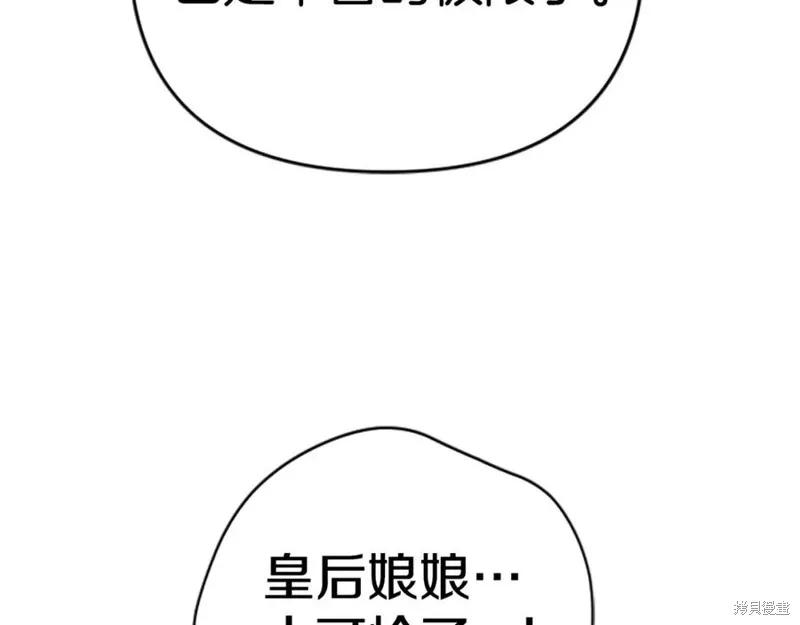 《异世界的野蛮皇后》第112话 第98页
