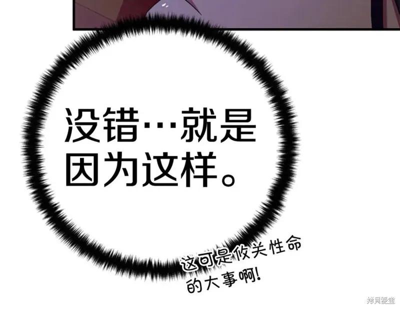 《异世界的野蛮皇后》第112话 第143页