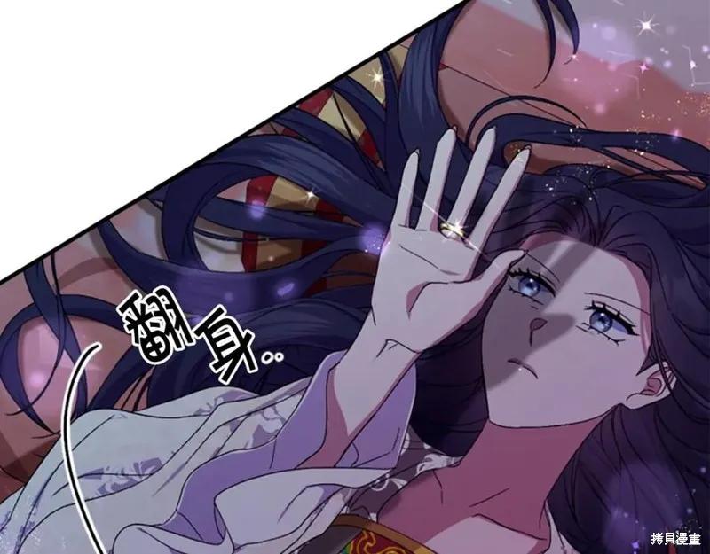 《异世界的野蛮皇后》第112话 第132页