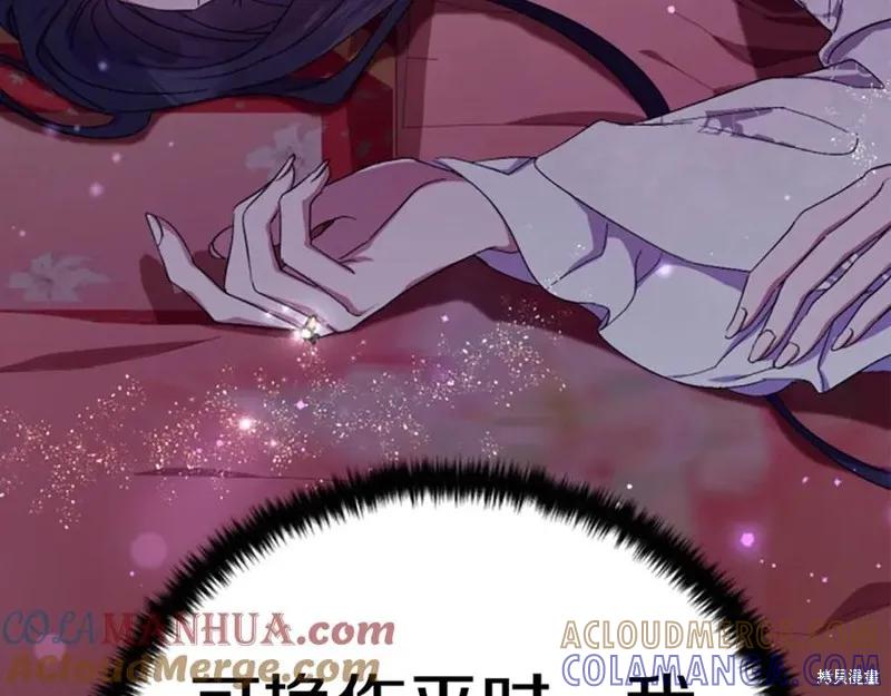 《异世界的野蛮皇后》第112话 第137页