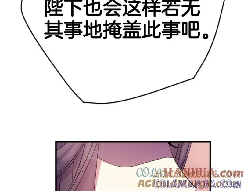 《异世界的野蛮皇后》第112话 第89页