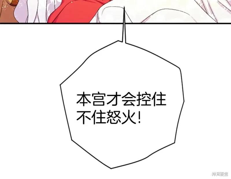 《异世界的野蛮皇后》第112话 第94页