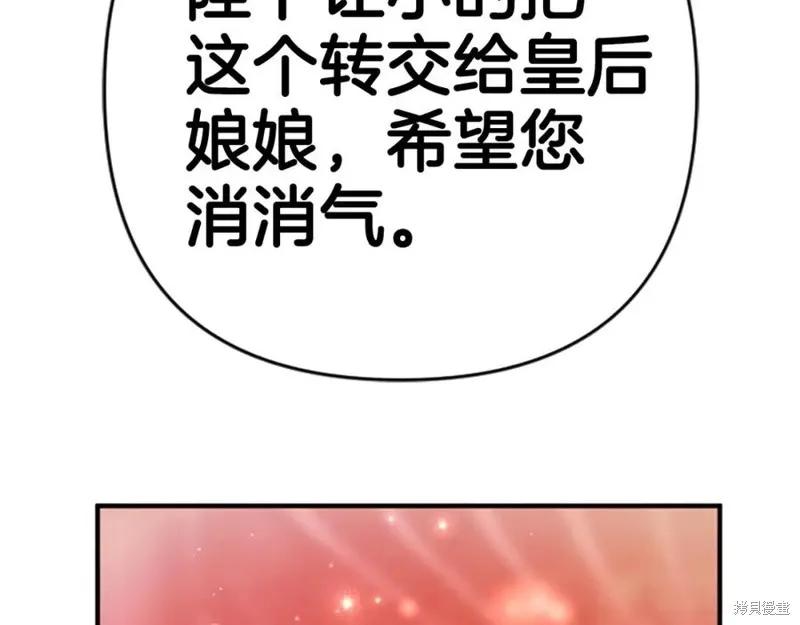 《异世界的野蛮皇后》第112话 第115页