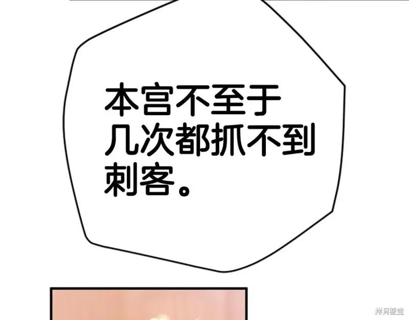 《异世界的野蛮皇后》第112话 第83页