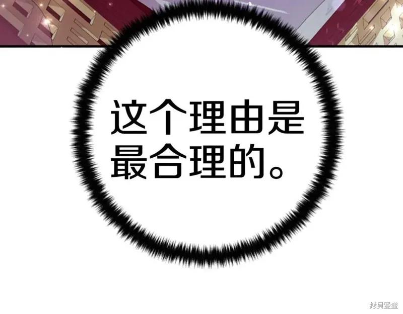 《异世界的野蛮皇后》第112话 第146页