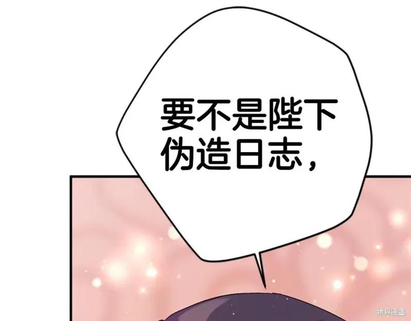 《异世界的野蛮皇后》第112话 第80页