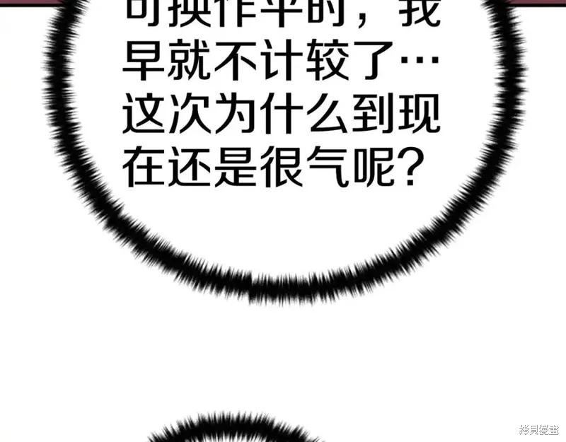 《异世界的野蛮皇后》第112话 第138页