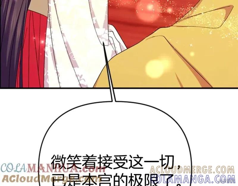 《异世界的野蛮皇后》第112话 第97页