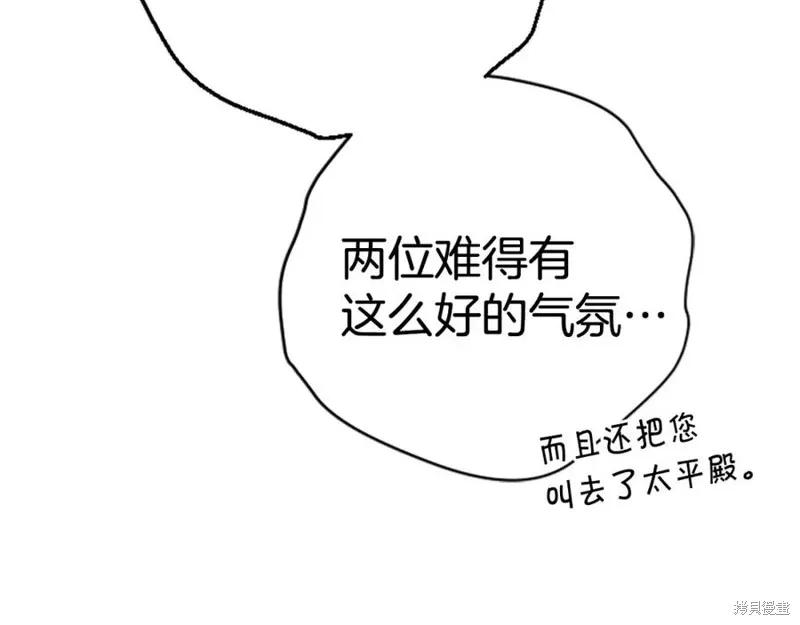 《异世界的野蛮皇后》第112话 第63页