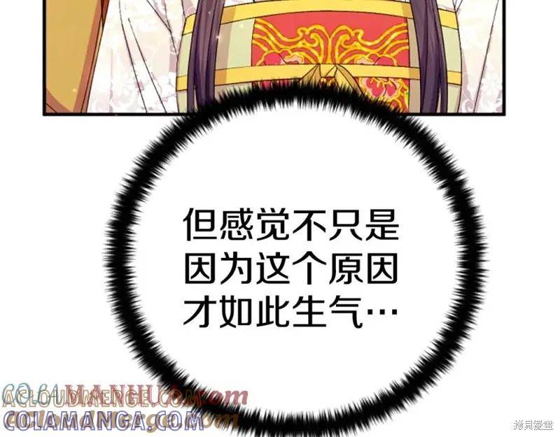 《异世界的野蛮皇后》第112话 第101页