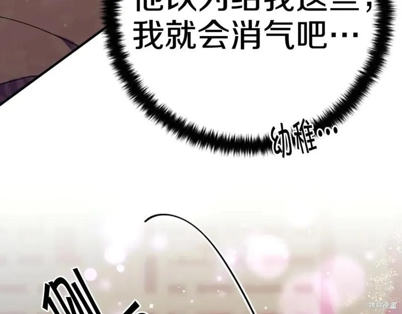 《异世界的野蛮皇后》第112话 第135页