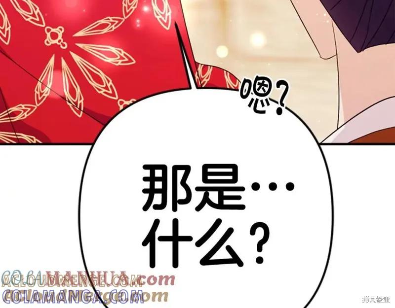 《异世界的野蛮皇后》第112话 第161页
