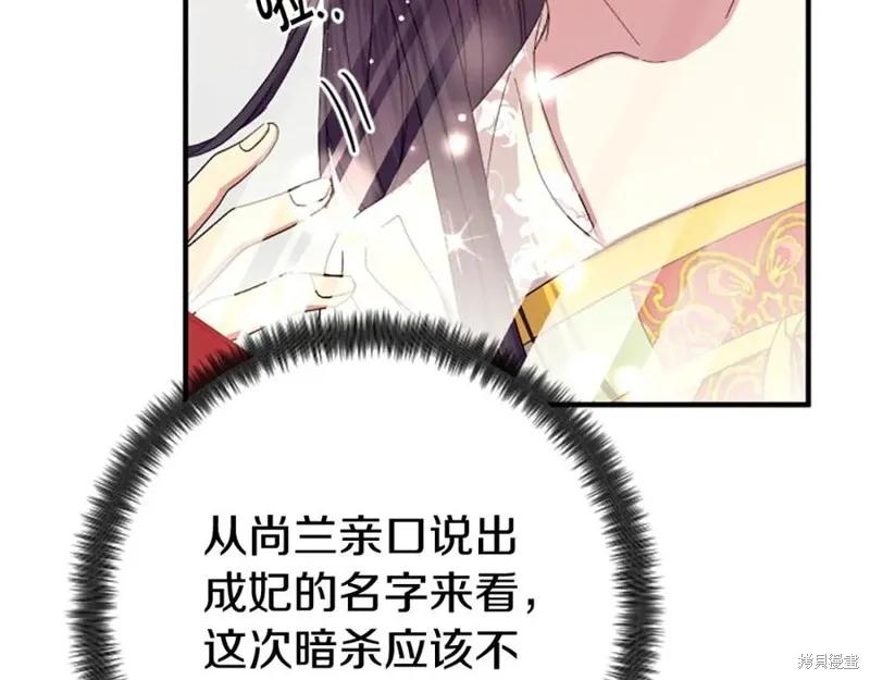 《异世界的野蛮皇后》第112话 第70页