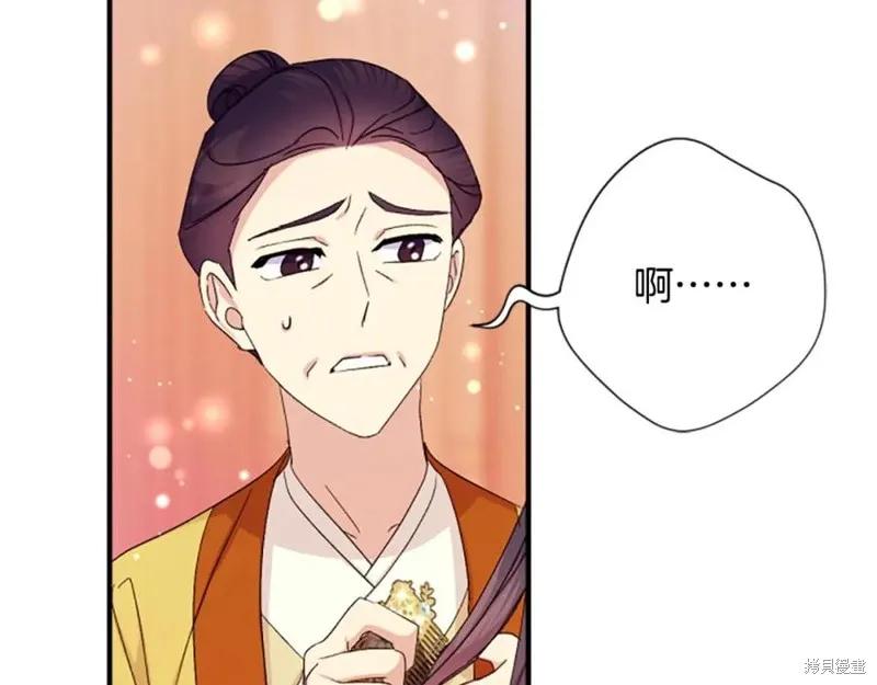 《异世界的野蛮皇后》第112话 第84页