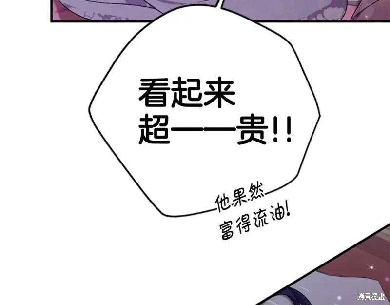 《异世界的野蛮皇后》第112话 第131页
