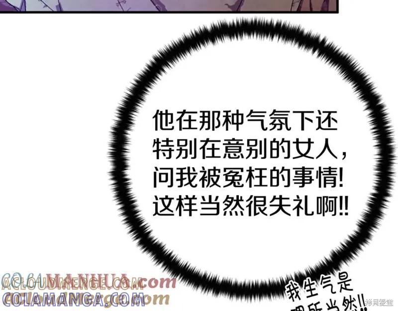 《异世界的野蛮皇后》第112话 第141页