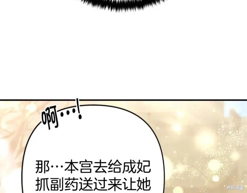 《异世界的野蛮皇后》第113话 第27页