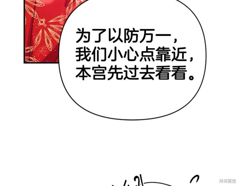 《异世界的野蛮皇后》第113话 第54页