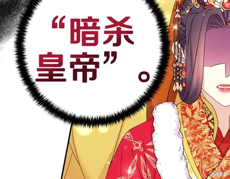 《异世界的野蛮皇后》第113话 第80页