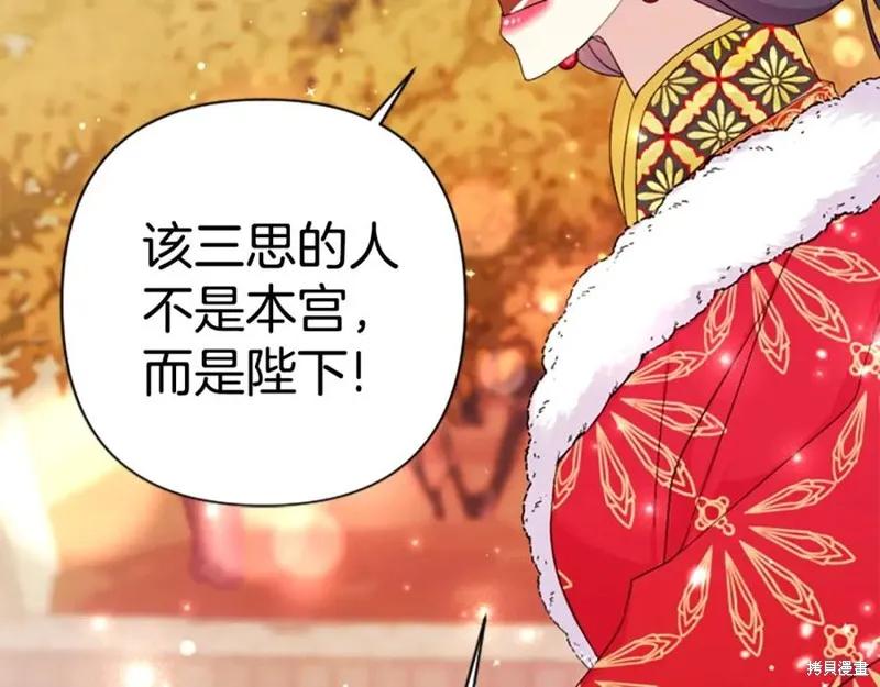 《异世界的野蛮皇后》第113话 第102页