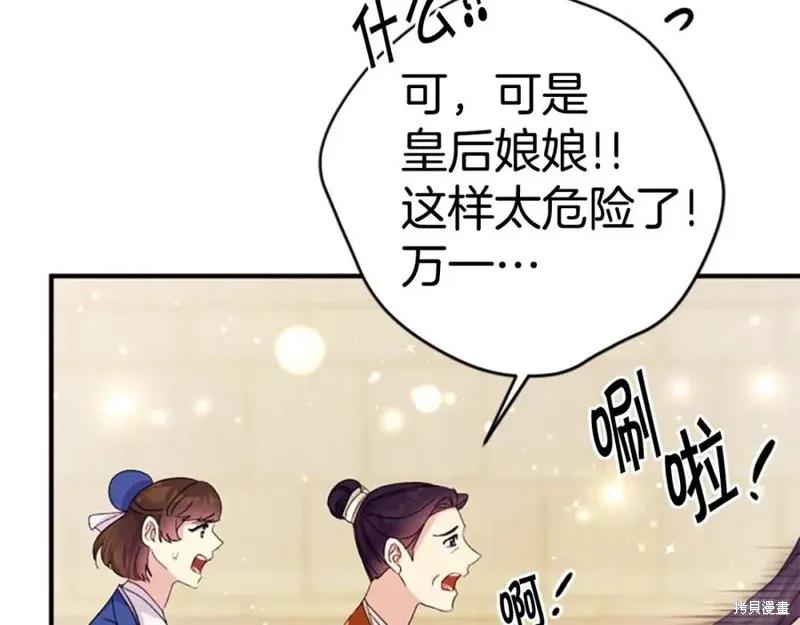 《异世界的野蛮皇后》第113话 第55页