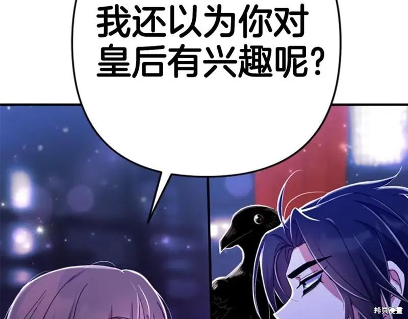 《异世界的野蛮皇后》第113话 第148页