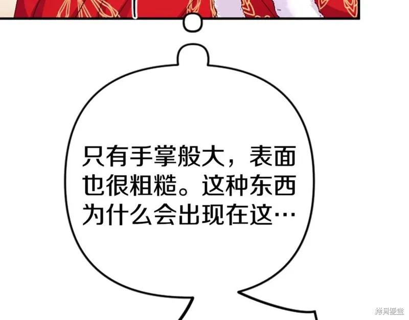 《异世界的野蛮皇后》第113话 第64页