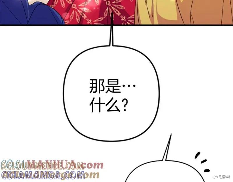《异世界的野蛮皇后》第113话 第21页