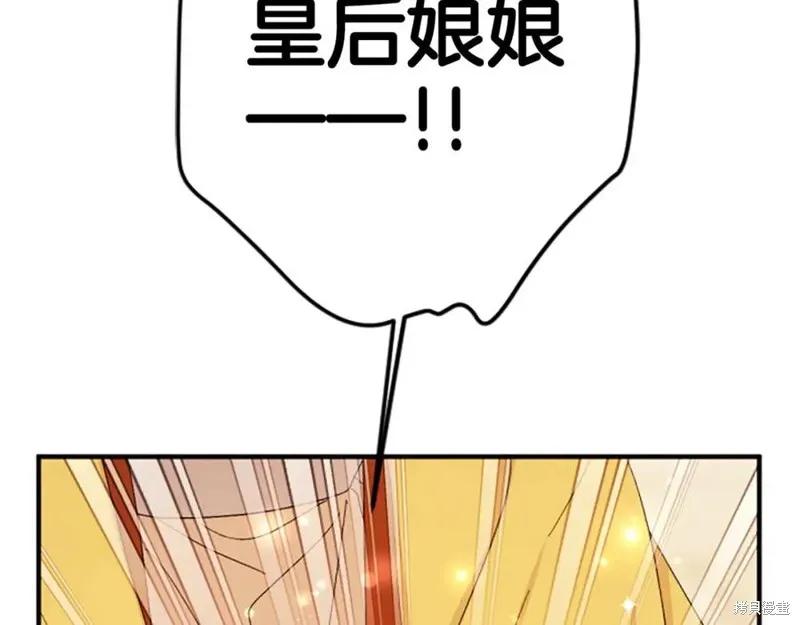 《异世界的野蛮皇后》第113话 第92页
