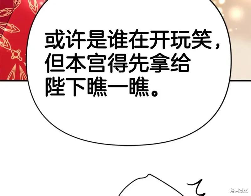 《异世界的野蛮皇后》第113话 第88页